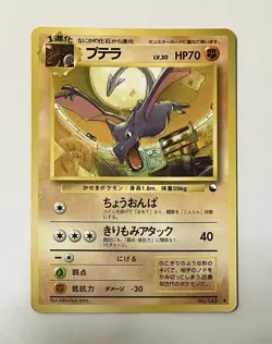 【MP】Aerodactyl #142 Vending Series Glossy Old Back Pokemon Card Japanese - Image 3