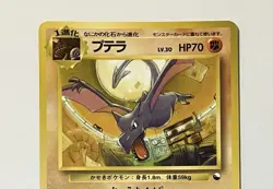 【MP】Aerodactyl #142 Vending Series Glossy Old Back Pokemon Card Japanese - Image 4