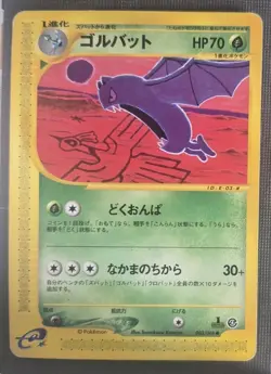 Golbat 003/088 E Series Split Earth 1st Edition Japanese Pokemon CARD MP - Image 1