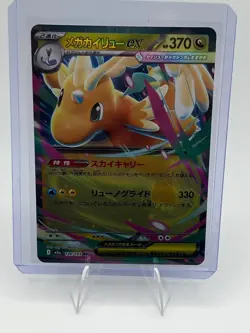 Mega Dragonite ex RR 126/193 M2a MEGA Dream ex 2025 Pokemon Card Japanese - Image 1