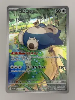 Snorlax 181/165 Sv2a: Pokemon Card 151 Holo (Japanese) - Image 1