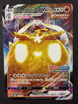 Pokemon Card - Cinderace VMAX Promo 169/S-P - Japanese Start Dash Campaign - Image 1