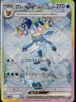 Glaceon ex SAR 206/187 sv8a Terastal Festival ex Japanese Pokemon Card NM - Image 1