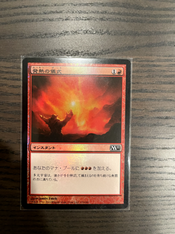 Pyretic Ritual (Foil M11) NM JAPANESE - Image 1