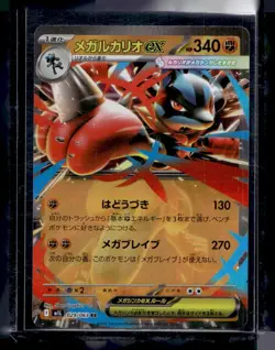 2025 Pokemon m1L: Mega Brave Mega Lucario ex #029/063 - Image 1