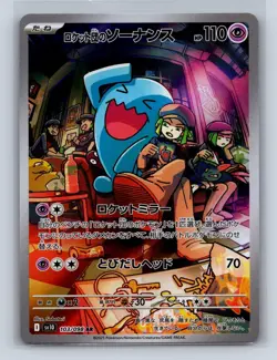 TEAM ROCKET'S WOBBUFFET 103/098 GLORY OF THE ROCKET GANG POKEMON JAPANESE NM - Image 1