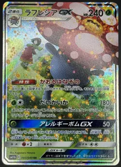 Pokemon TCG Vileplume GX Holo Japanese 2019 RR 003/049 NM - Image 1