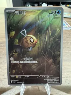 Feebas 110/106 AR sv8 Korean Super Electric Breaker Pokemon Card NM - Image 1