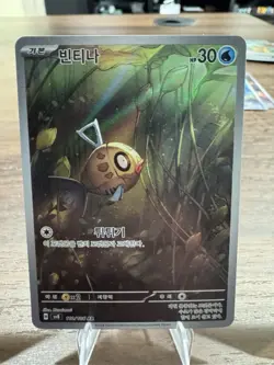 Feebas 110/106 AR sv8 Korean Super Electric Breaker Pokemon Card NM - Image 2