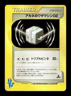 [LP] Whitney's TM 02 108/141 Japanese VS Series Pokemon G - Image 1