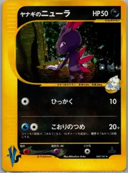 #043/141 Pryce's Sneasel Pokemon VS-Series Japanese Holo First Edition - Image 1