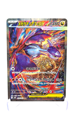 Mega Latias ex SAR 088/063 M1S Mega Symphonia Pokemon Japanese Extremely Clean - Image 1