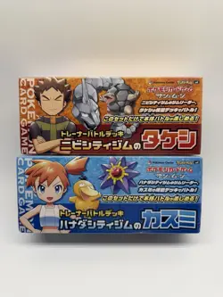 Pokemon Center JP Trainer Battle Box Sun & Moon Misty Brock (SET OF 2) SEALED - Image 1