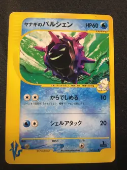 Pryce's Cloyster 040/141 | VS Series 1st Edition | Japanese Pokemon Card | NM - Image 1