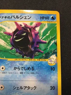 Pryce's Cloyster 040/141 | VS Series 1st Edition | Japanese Pokemon Card | NM - Image 4