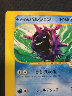 Pryce's Cloyster 040/141 | VS Series 1st Edition | Japanese Pokemon Card | NM - Image 5