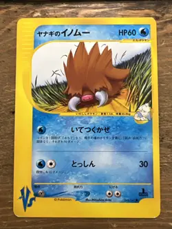Pryce's Piloswine VS Series 044/141 Japanese Exclusive Pokemon Card. NM - Image 1