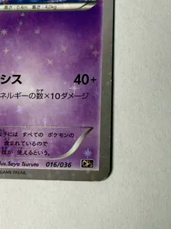 Mew 016/036 Mythical Dream Shine 2016 Japanese Pokemon Card - Image 2