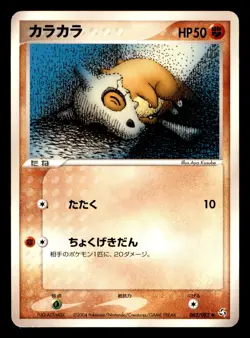 Cubone 062/082 Non Holo ex Flight of Legends Pokemon Japanese Moderately Played - Image 1