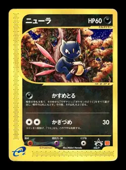 [HP] Sneasel Japanese McDonald's Promo 036/P Pokemon B - Image 1