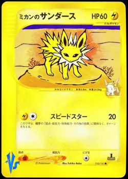 Pokemon 2002 Japanese Jasmines Jolteon Vs Series 030/141 1st Edition - Image 1