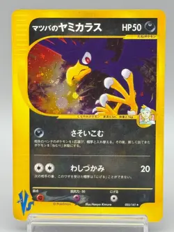 Morty's Murkrow 025/141 VS Series 2001 Holo 1st Edition Japanese Pokemon Card MP - Image 1
