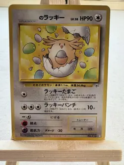 Pokemon TCG Chansey Gym Challenge 90 HP Basic 113 1996 Japanese Nintendo Card - Image 1