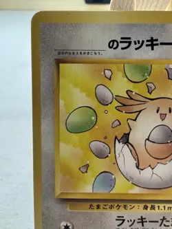 Pokemon TCG Chansey Gym Challenge 90 HP Basic 113 1996 Japanese Nintendo Card - Image 2