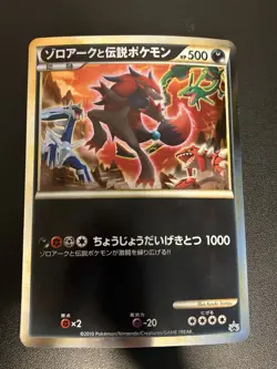 Jumbo Zoroark & Legendary Pokemon Holo Japanese Clash Summit Promo Card - Image 1
