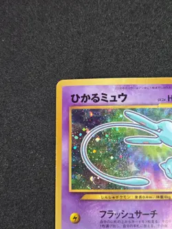 Shining Corocoro Mew Corocoro Promotional Cards Holo (Japanese) MP/HP - Image 2