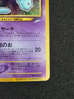 Shining Corocoro Mew Corocoro Promotional Cards Holo (Japanese) MP/HP - Image 5