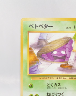 Pokemon card Grimer No.088 Old Back Non Holo Team Rocket Japanese 1997 - Image 3