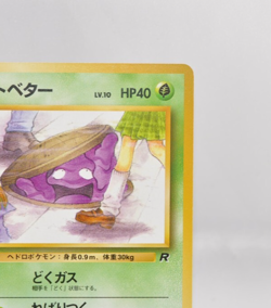 Pokemon card Grimer No.088 Old Back Non Holo Team Rocket Japanese 1997 - Image 4