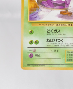 Pokemon card Grimer No.088 Old Back Non Holo Team Rocket Japanese 1997 - Image 5