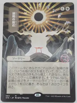 Approach of the Second Sun (STA#64) JP Showcase NM - MtG Magic the Gathering - Image 1