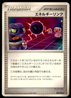 2008 Pokemon Stormfront Energy Link Japanese #086 Toxicroak Mime Jr. - Image 1