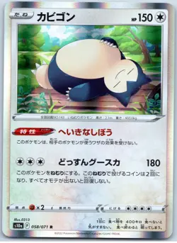 POKEMON TCG SNORLAX 058/071 SM10A RARE DARK PHANTASMA POKEMON JAPANESE - Image 1