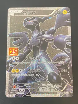 JAPANESE POKEMON ZEKROM 021/025 ULTRA S8A-P 25TH ANNIVERSARY - MINT - Image 1