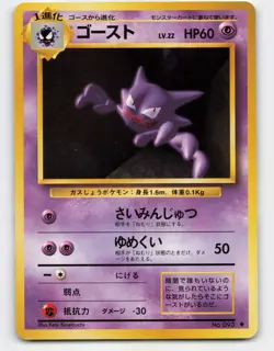 1996 Pokemon, Japanese, Base Set, #93 Haunter, Uncommon - Image 1