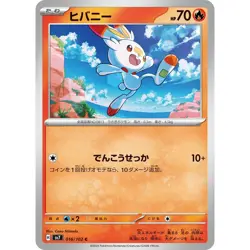 Scorbunny 016/102 SV7 Stellar Miracle NM Japanese Pokemon TCG - Image 1