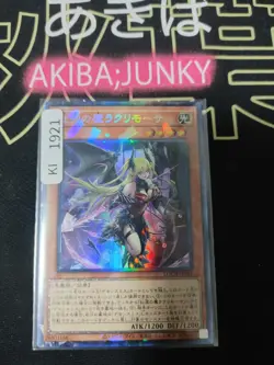 Lacrima the Crimson Tears Yugioh LOCH-JP045 Collectors Rare OCG JAPAN UNCENSORED - Image 4