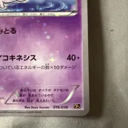 Pokemon card Mew 016/036 CP5 1st XY Holo Rare Japanese 2016 TCG - Image 4