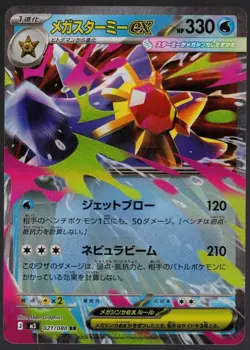 Pokemon TCG - Mega Starmie ex RR 021/080 Nihil Zero M3 [Japanese] NM - Image 1