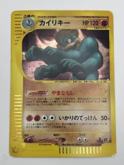 2001 Pokemon Japanese Expedition 1st Edition MP Machamp Holo Rare Japanese 121 - Image 1