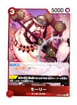 Morley - OP05-016 R - Rare - Foil - Awakening of the New Era - One Piece_1 - Image 1