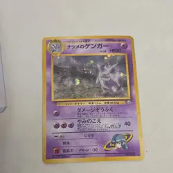 Pokemon TCG Sabrina's Gengar Holo Rare Japanese Edition - Near Mint - Image 1