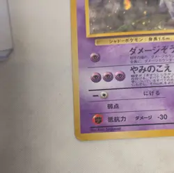 Pokemon TCG Sabrina's Gengar Holo Rare Japanese Edition - Near Mint - Image 2