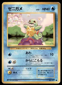 1996 Pokemon Base Set Squirtle Japanese #007 Vintage Starter - Image 1