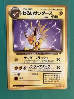 [LP+] 2000 Pokemon Team Rocket Japanese Dark Jolteon #135 #38/82 Uncommon - Image 1