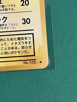 [LP+] 2000 Pokemon Team Rocket Japanese Dark Jolteon #135 #38/82 Uncommon - Image 3
